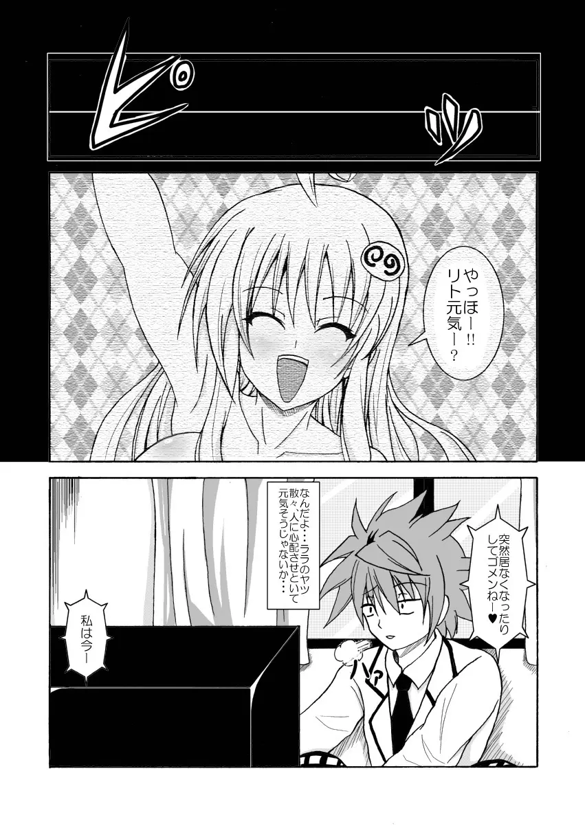 ToLOVEひっ ～とらぶひっ～ Page.4