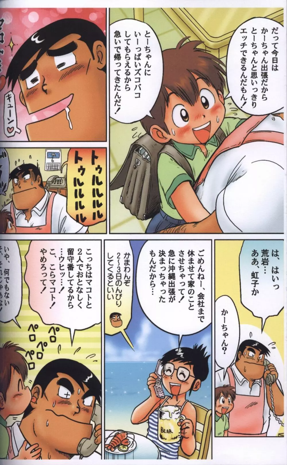 ドッキングパパ Page.5