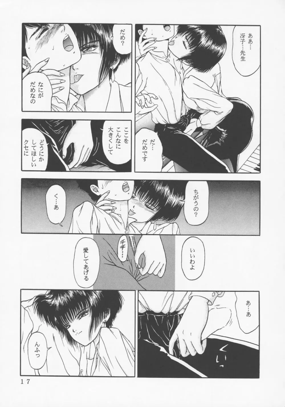 Larmes De Sang ～破滅に向かって～ Page.14