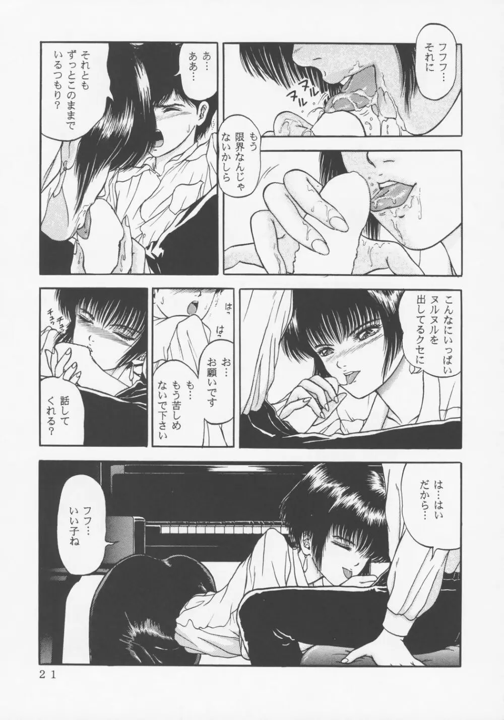 Larmes De Sang ～破滅に向かって～ Page.18