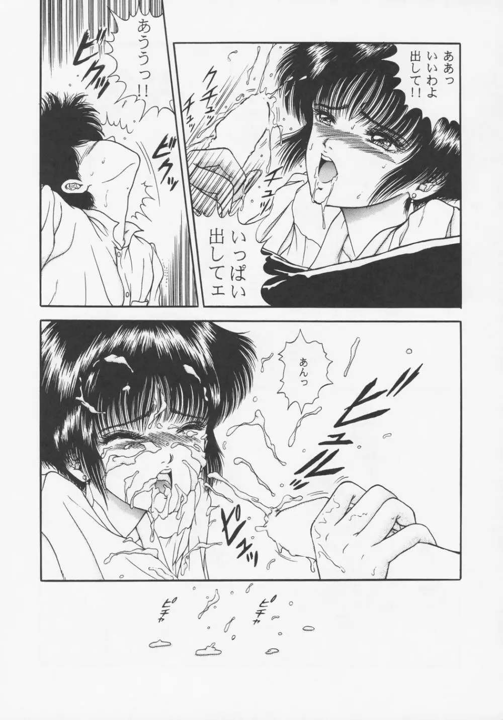 Larmes De Sang ～破滅に向かって～ Page.20