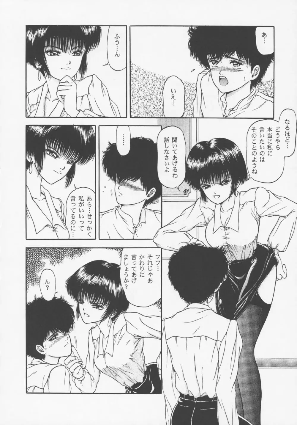 Larmes De Sang ～破滅に向かって～ Page.25