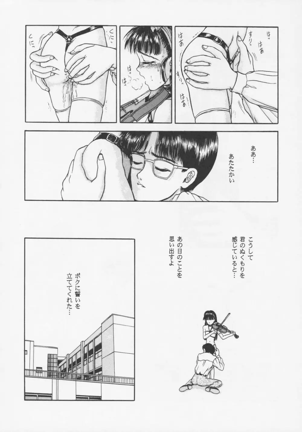 Larmes De Sang ～破滅に向かって～ Page.55