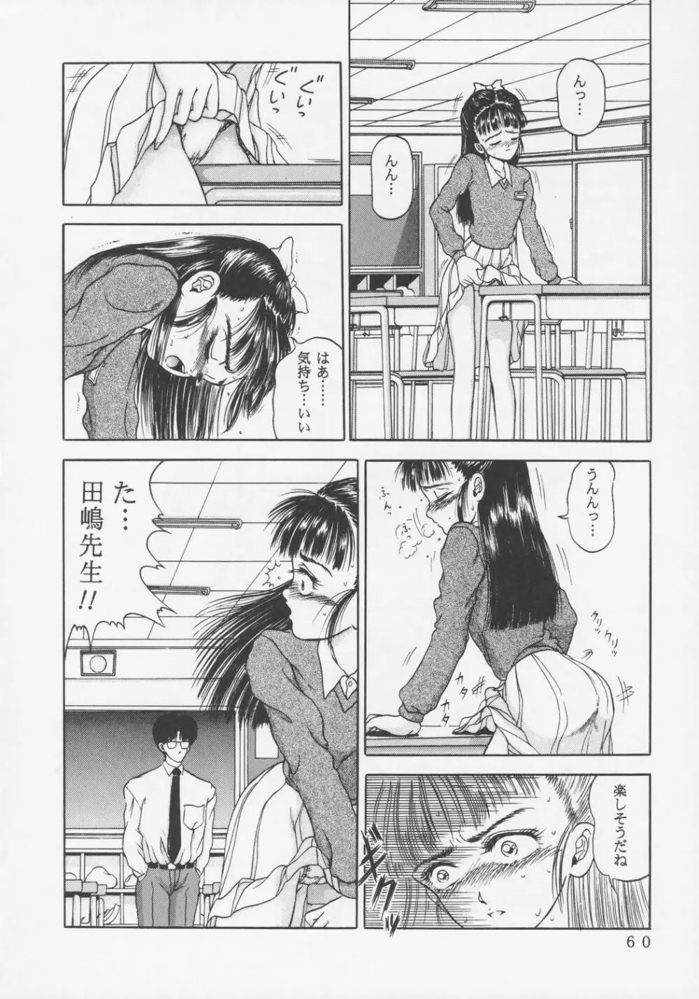 Larmes De Sang ～破滅に向かって～ Page.57