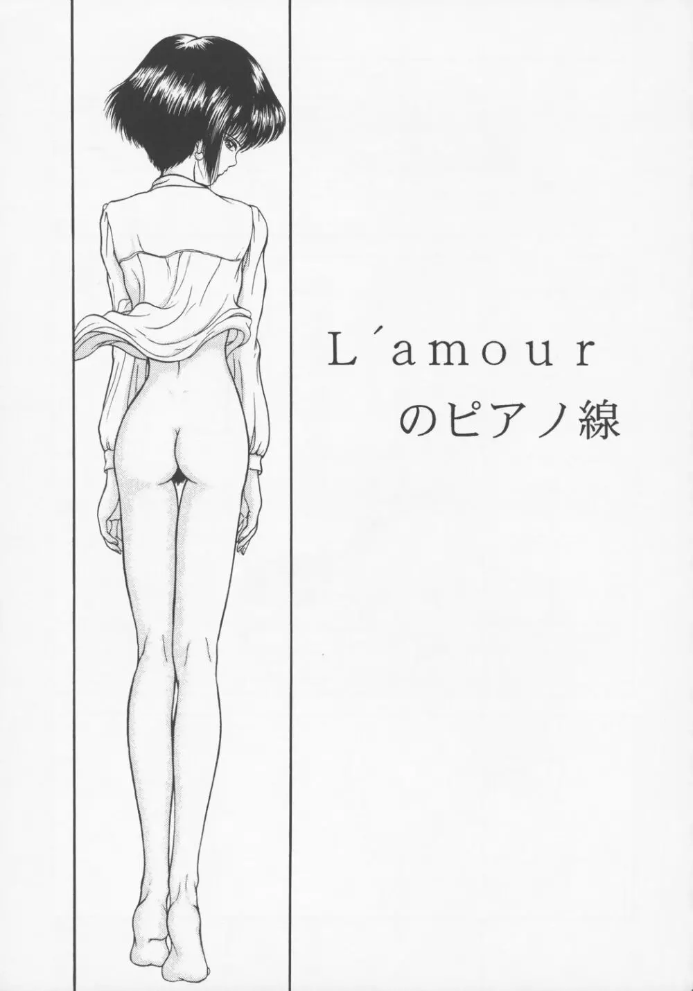 Larmes De Sang ～破滅に向かって～ Page.6