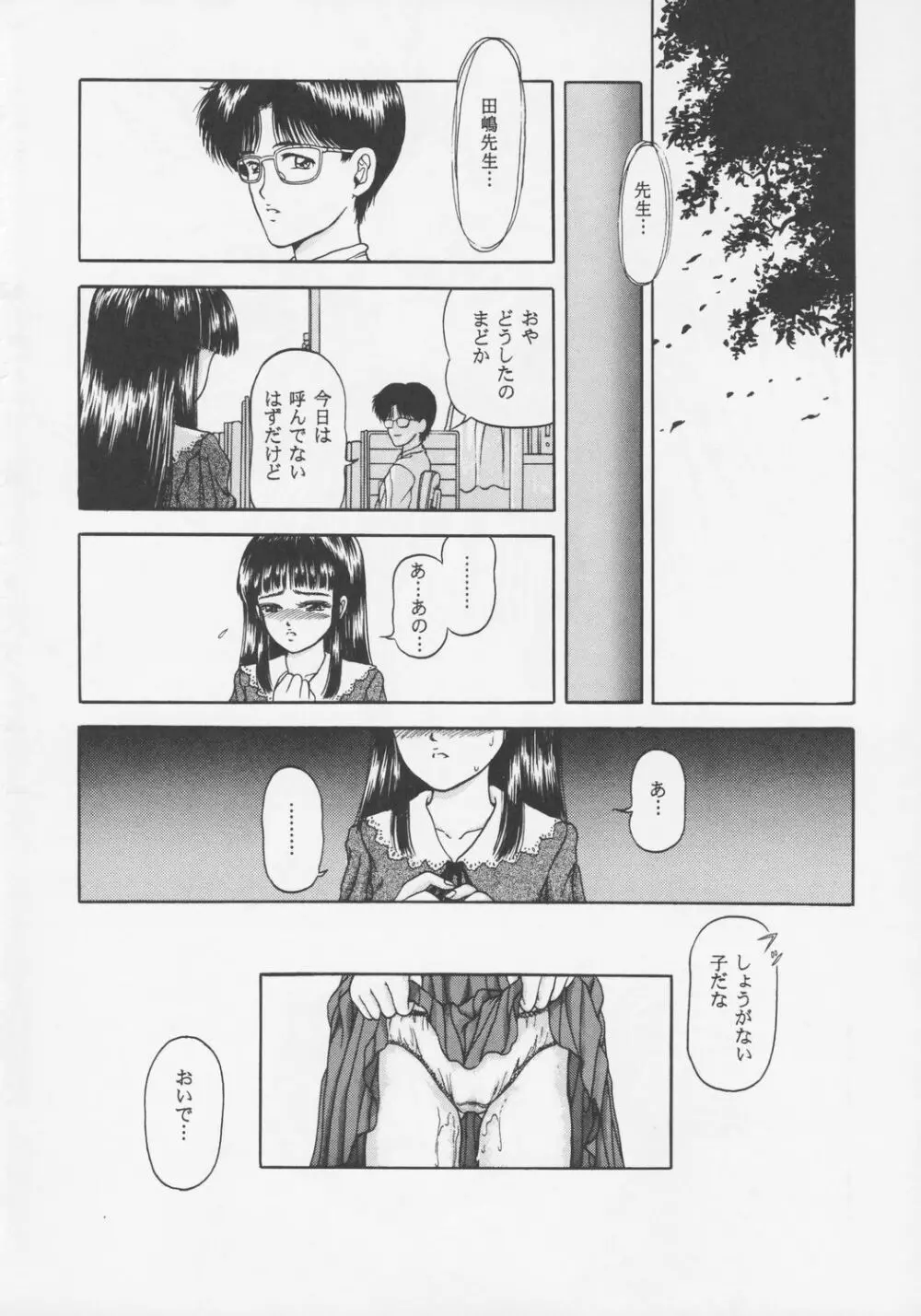 Larmes De Sang ～破滅に向かって～ Page.65