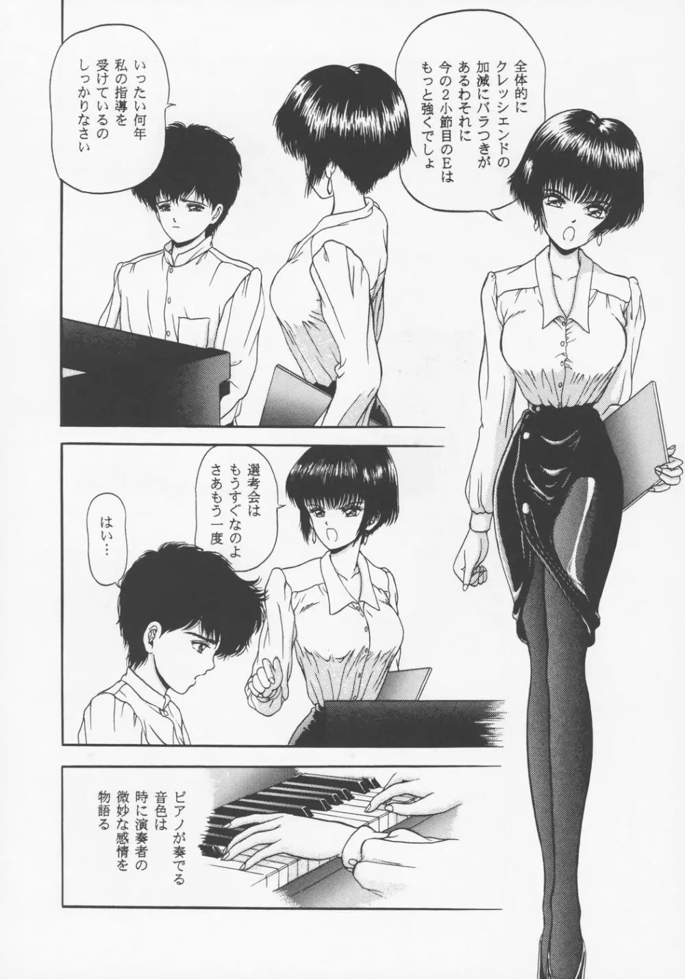 Larmes De Sang ～破滅に向かって～ Page.9