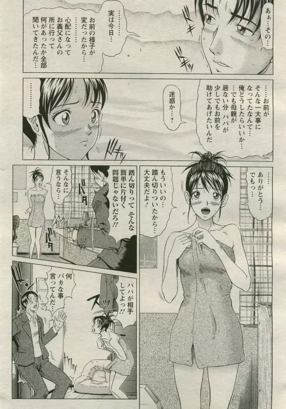 ANGEL 倶楽部 2005年8月号 Page.99