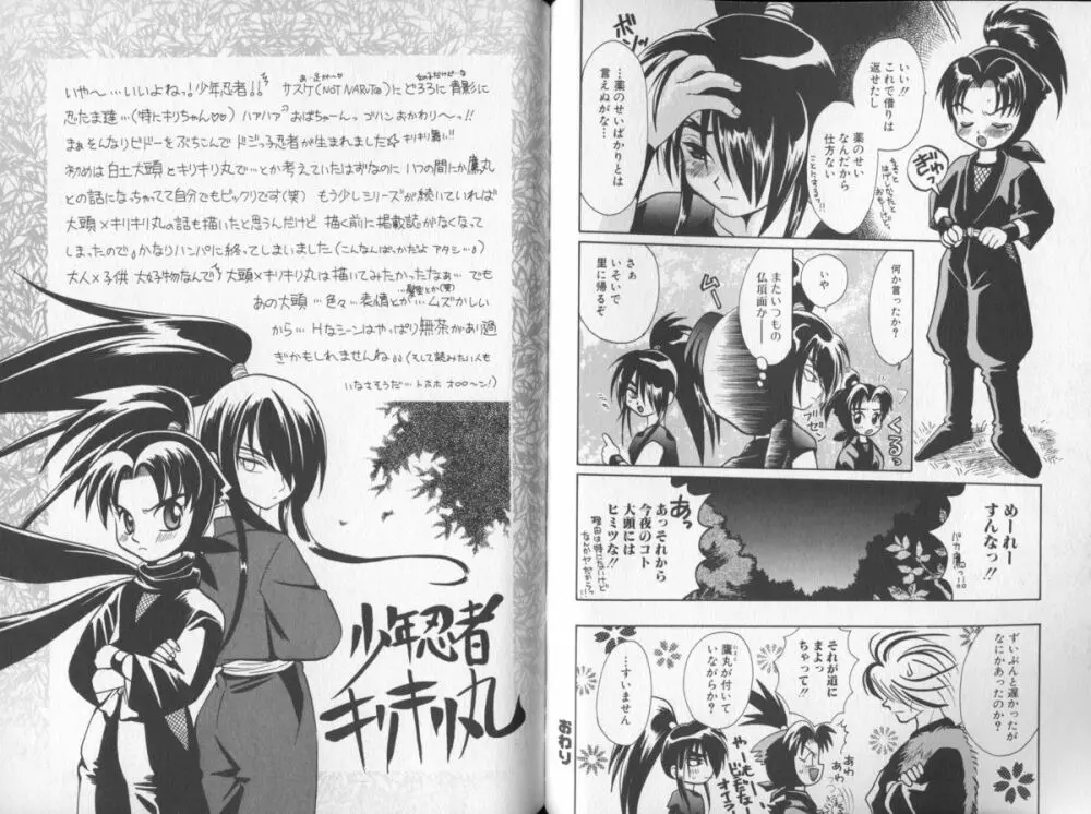 艶遊艶義 Page.42