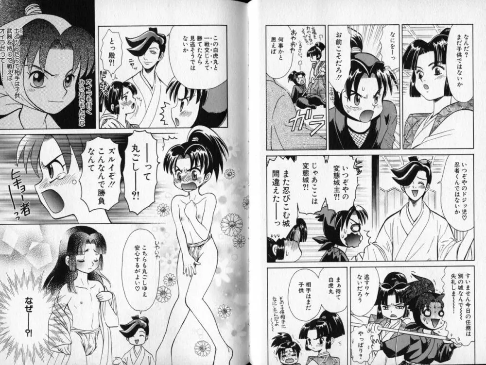 艶遊艶義 Page.82