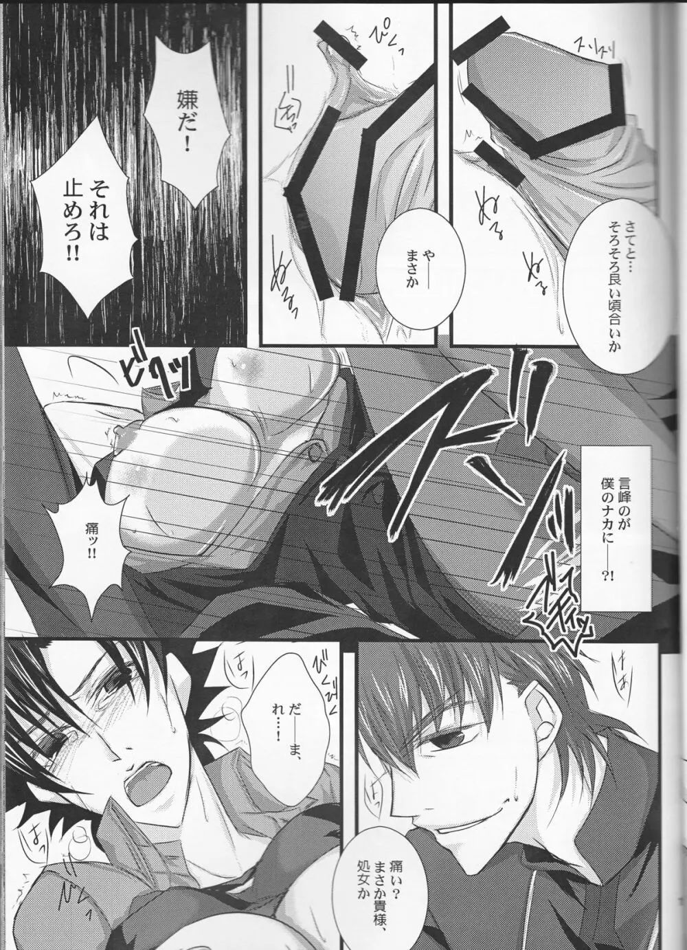 ♀魔術師殺しと神父の性廃戦争 Page.19