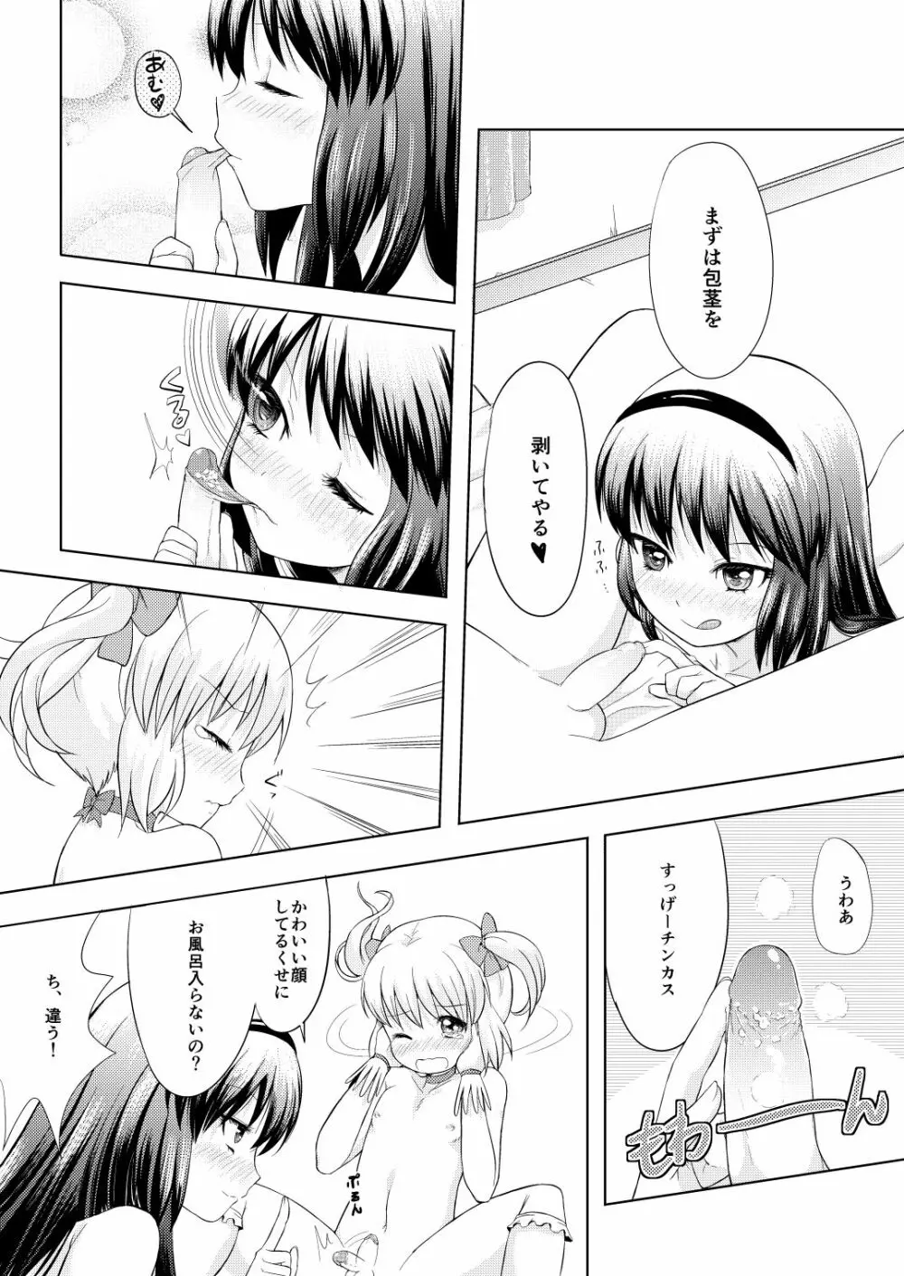 男の娘コスプレマンガですよ Page.10