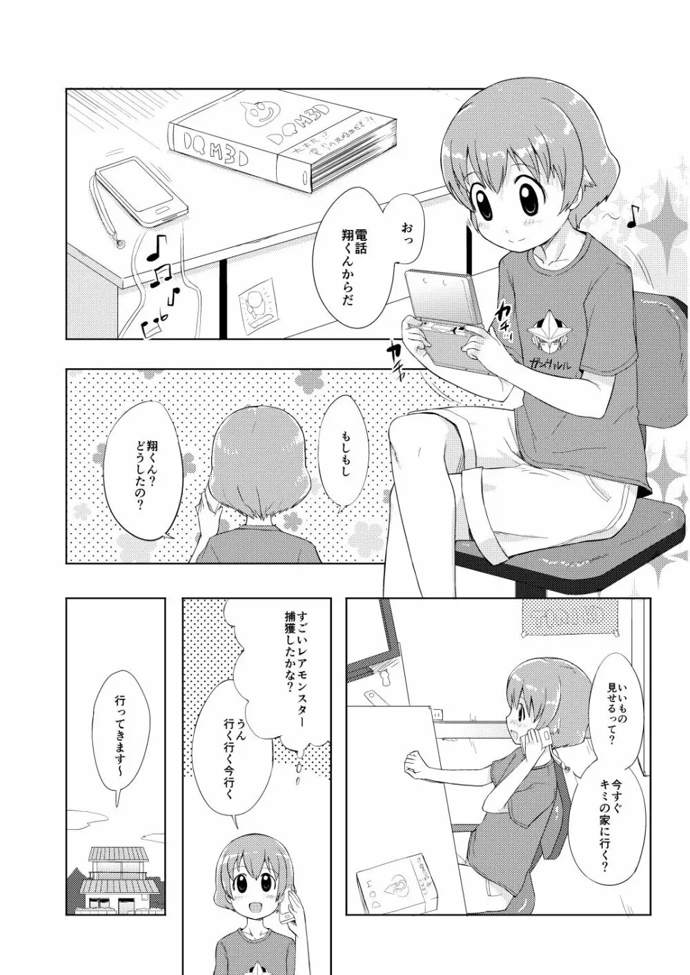 男の娘コスプレマンガですよ Page.2