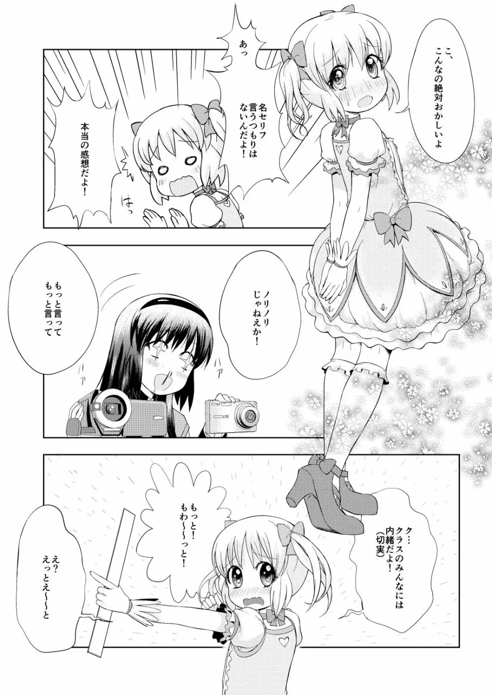 男の娘コスプレマンガですよ Page.6