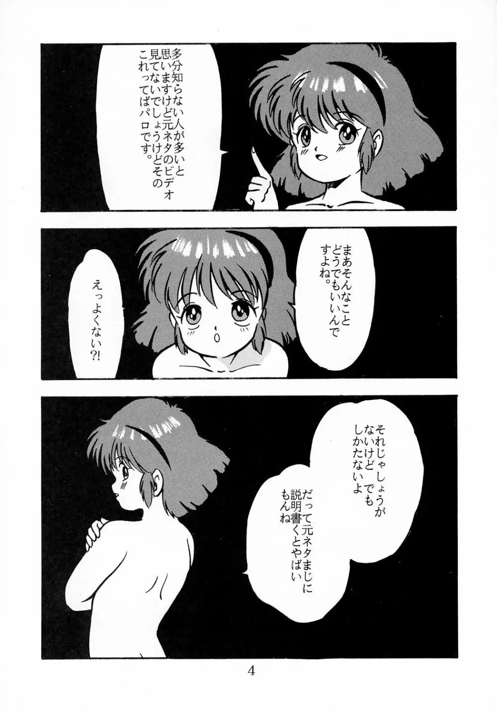 ユミちゃんほんとうにあぶないよ Page.5