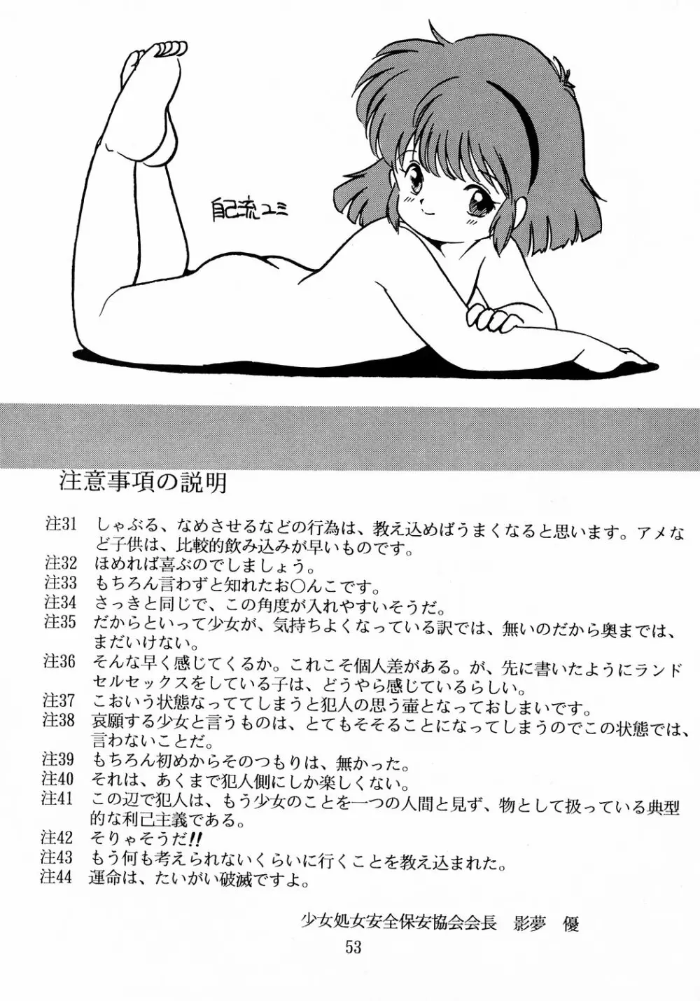 ユミちゃんほんとうにあぶないよ Page.54