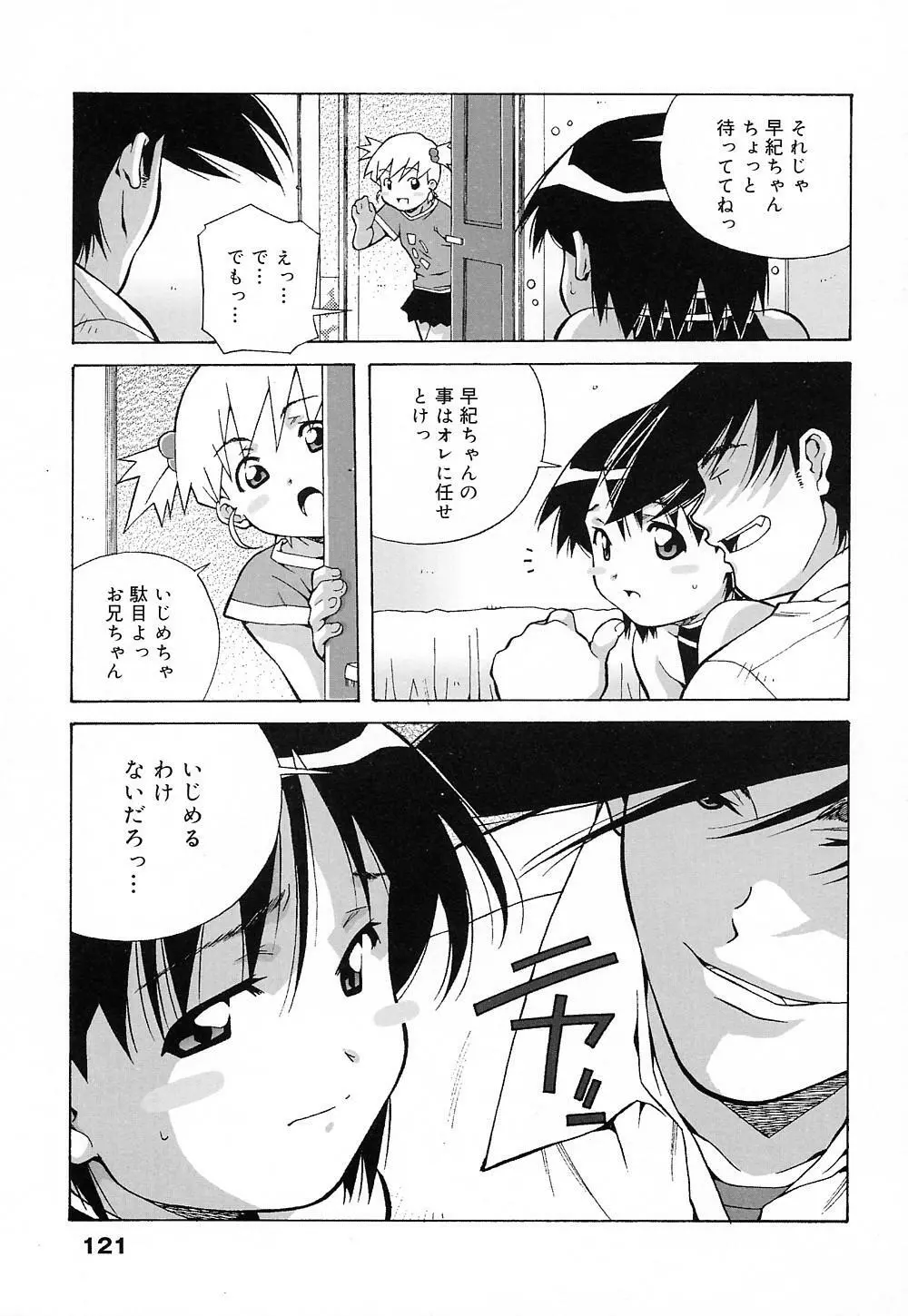 天使やってますっ! Page.120