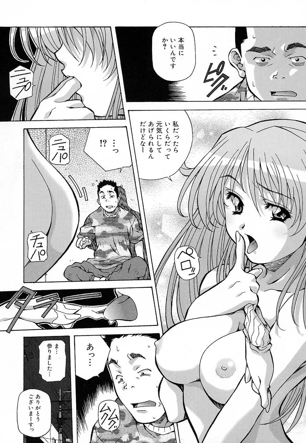 天使やってますっ! Page.139