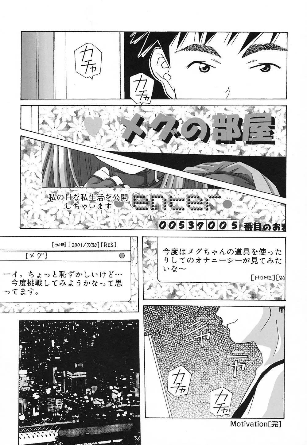 天使やってますっ! Page.21