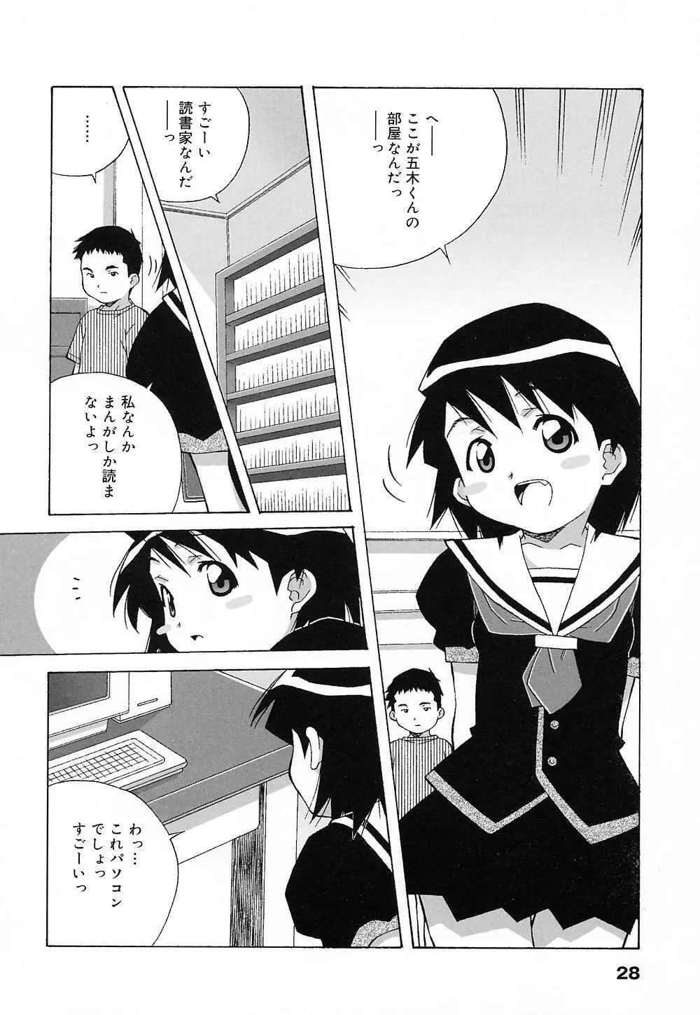 天使やってますっ! Page.27