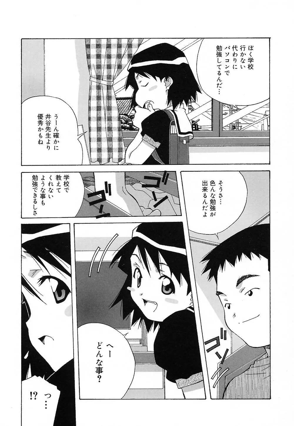 天使やってますっ! Page.28