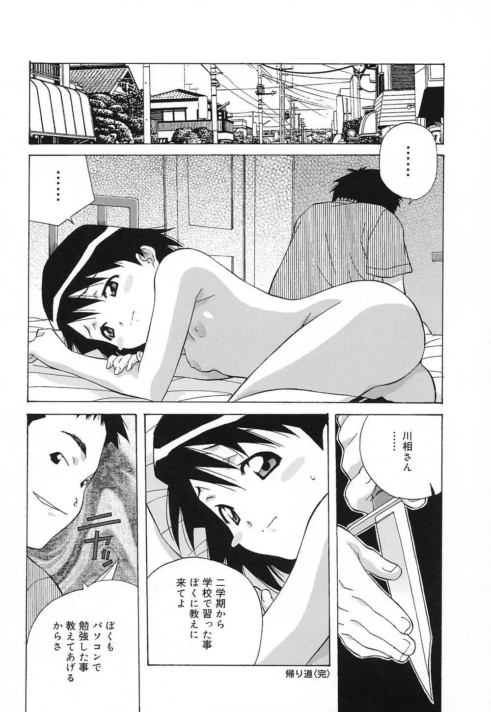 天使やってますっ! Page.37