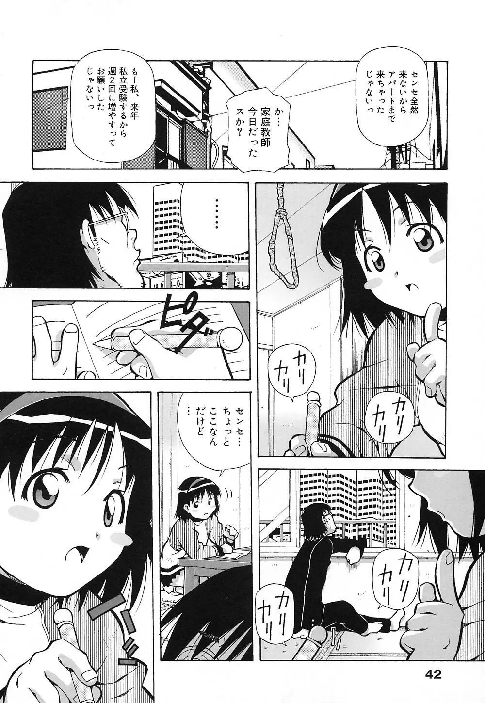 天使やってますっ! Page.41