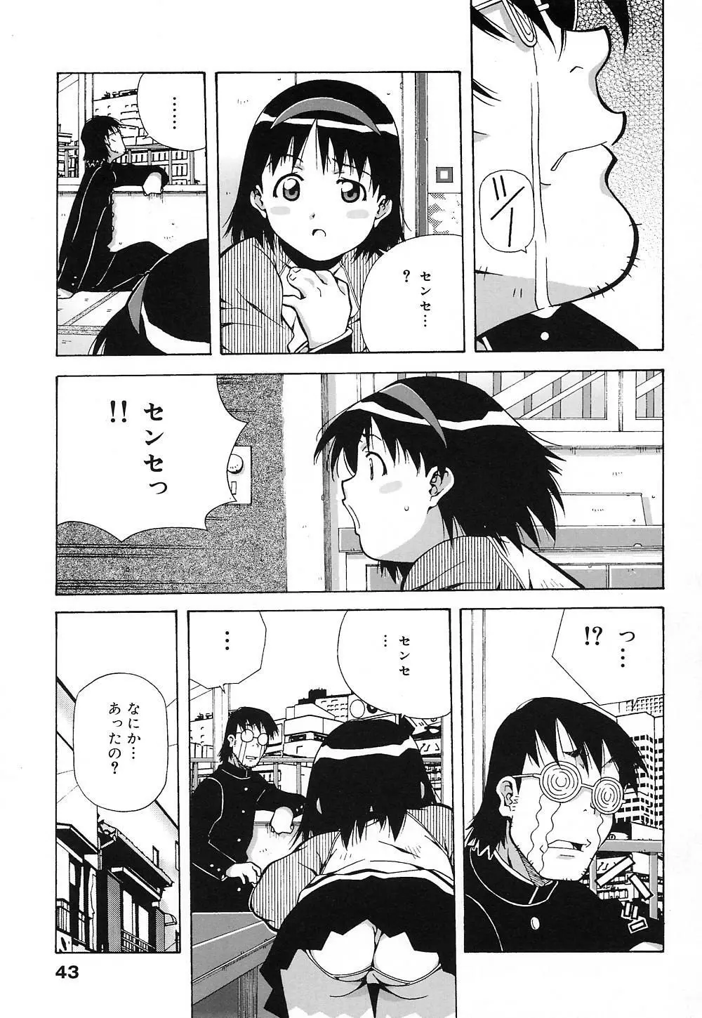 天使やってますっ! Page.42