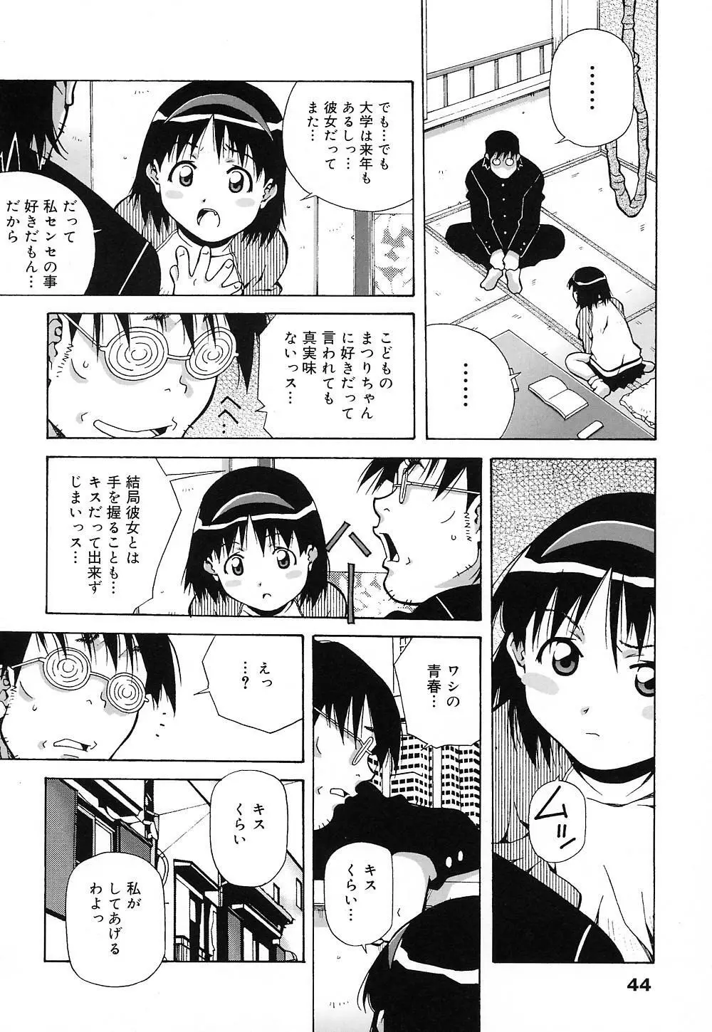 天使やってますっ! Page.43