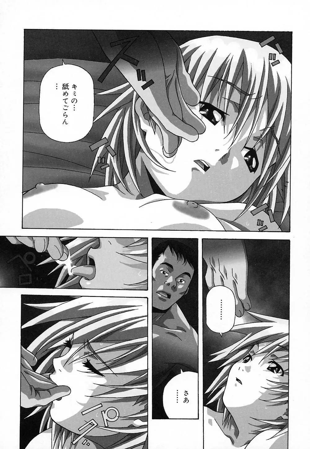 天使やってますっ! Page.59