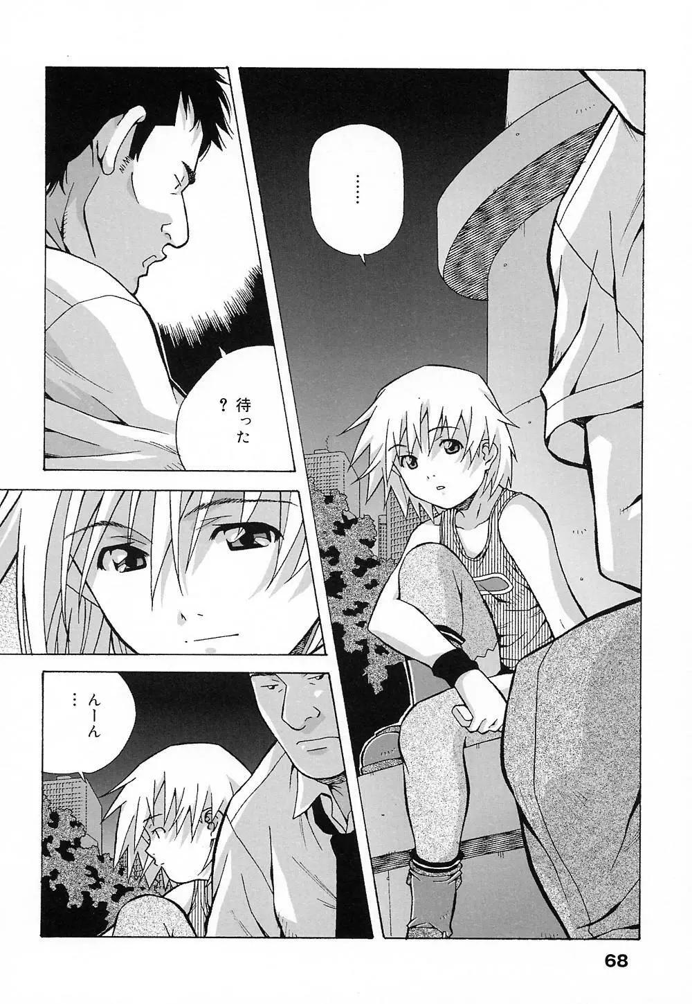 天使やってますっ! Page.67