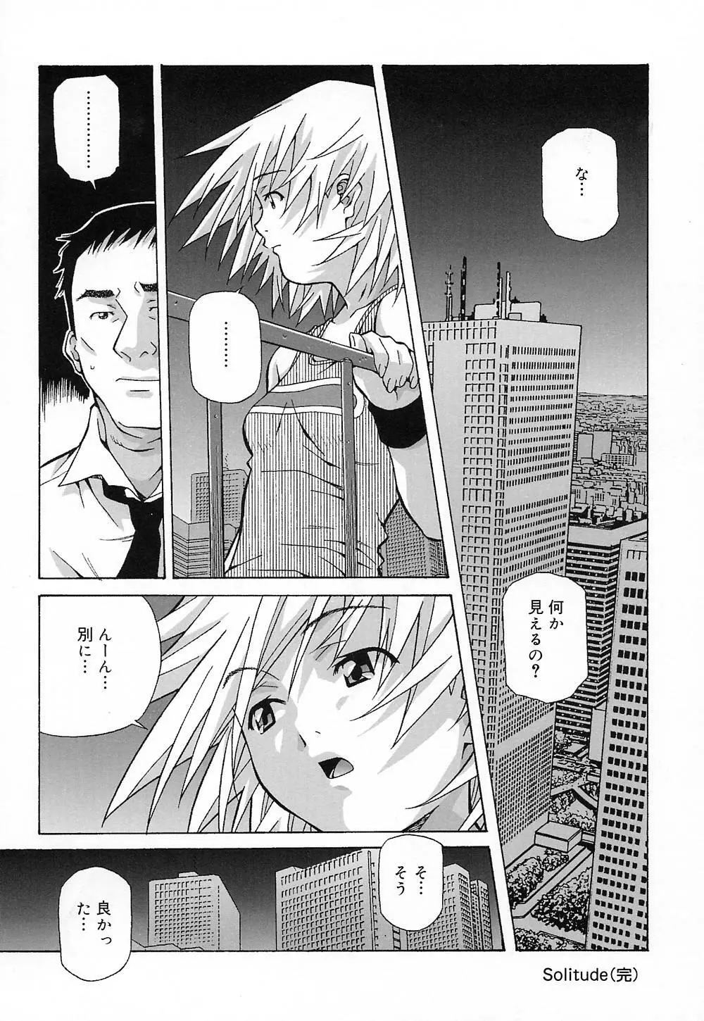 天使やってますっ! Page.77