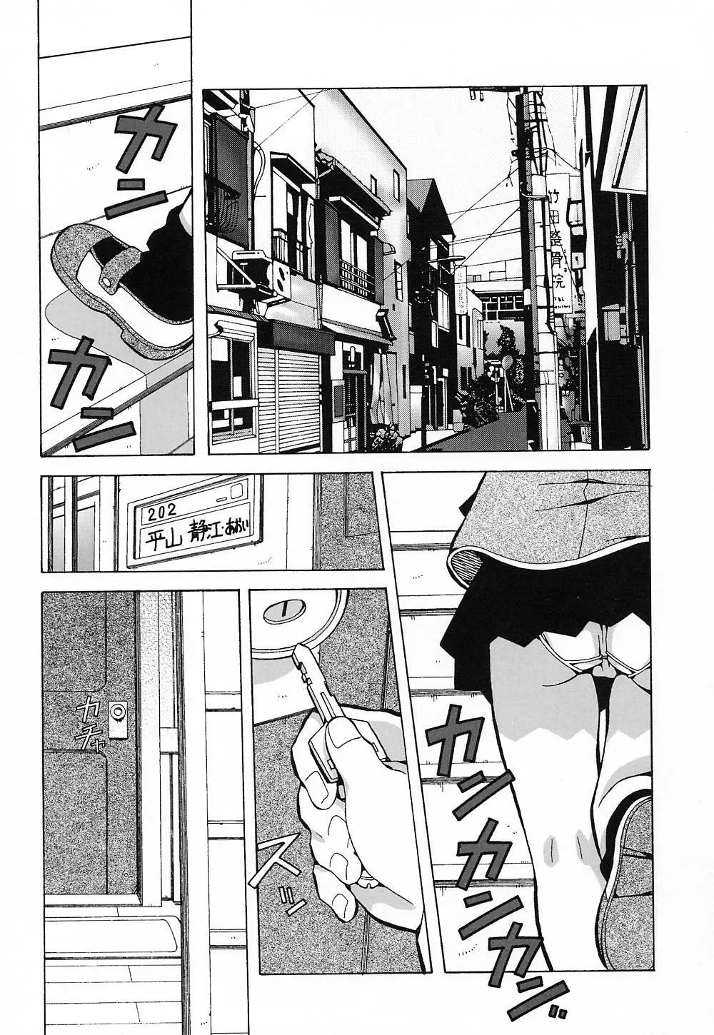 天使やってますっ! Page.78