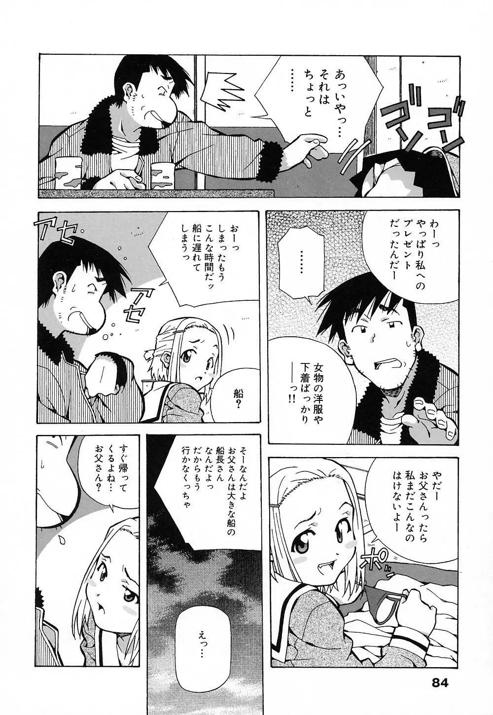 天使やってますっ! Page.83