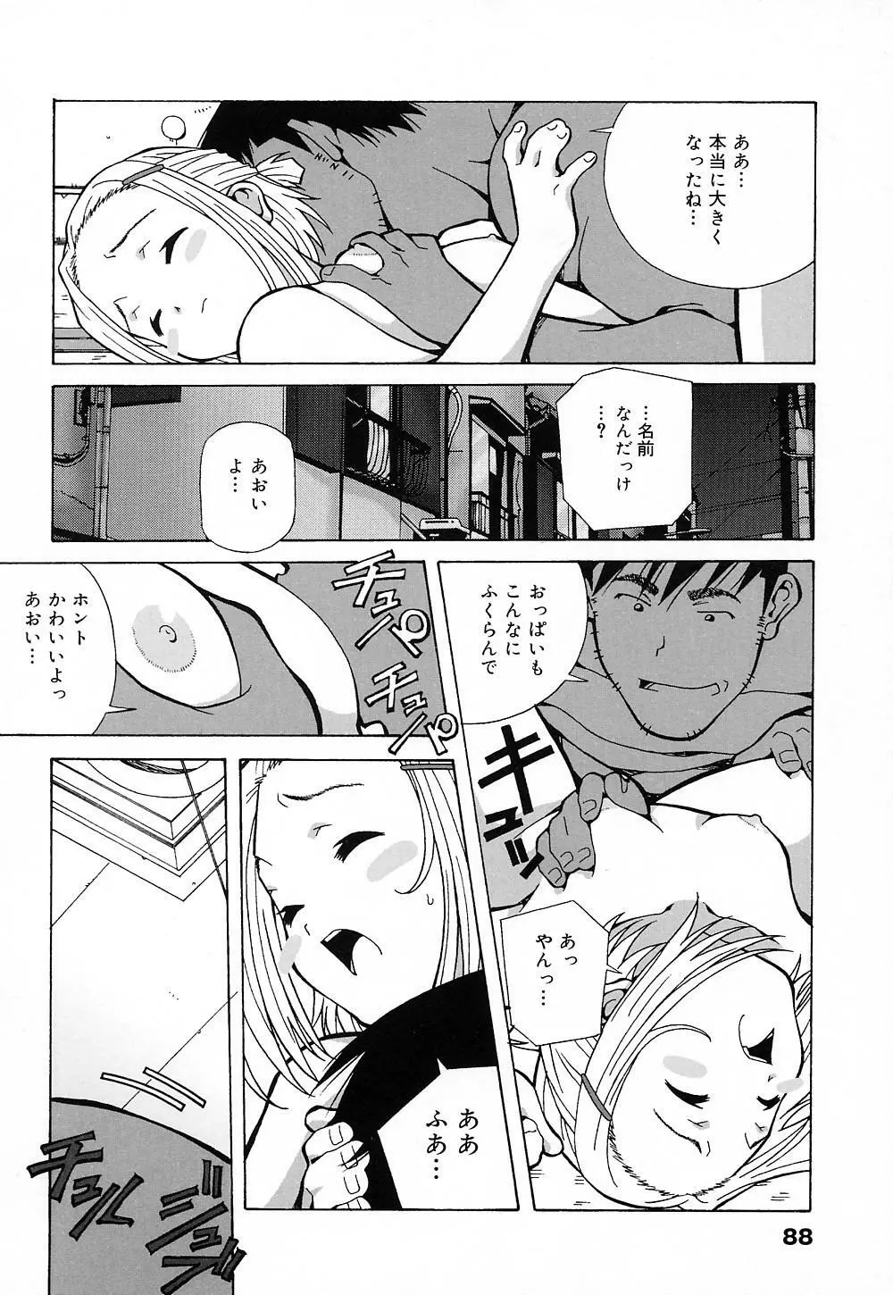 天使やってますっ! Page.87