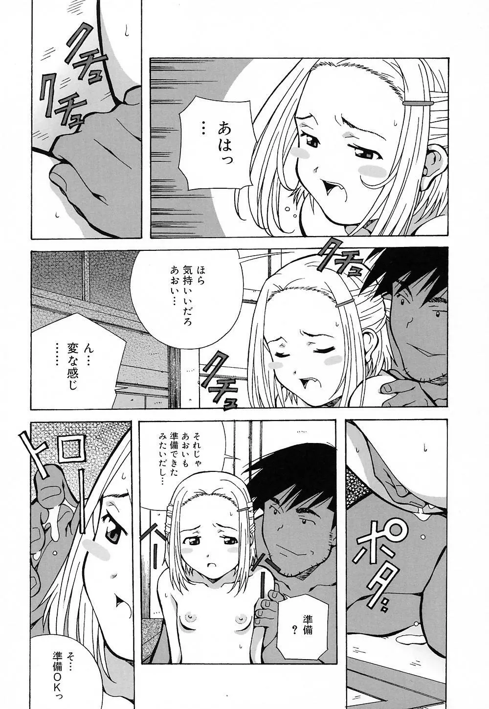 天使やってますっ! Page.89