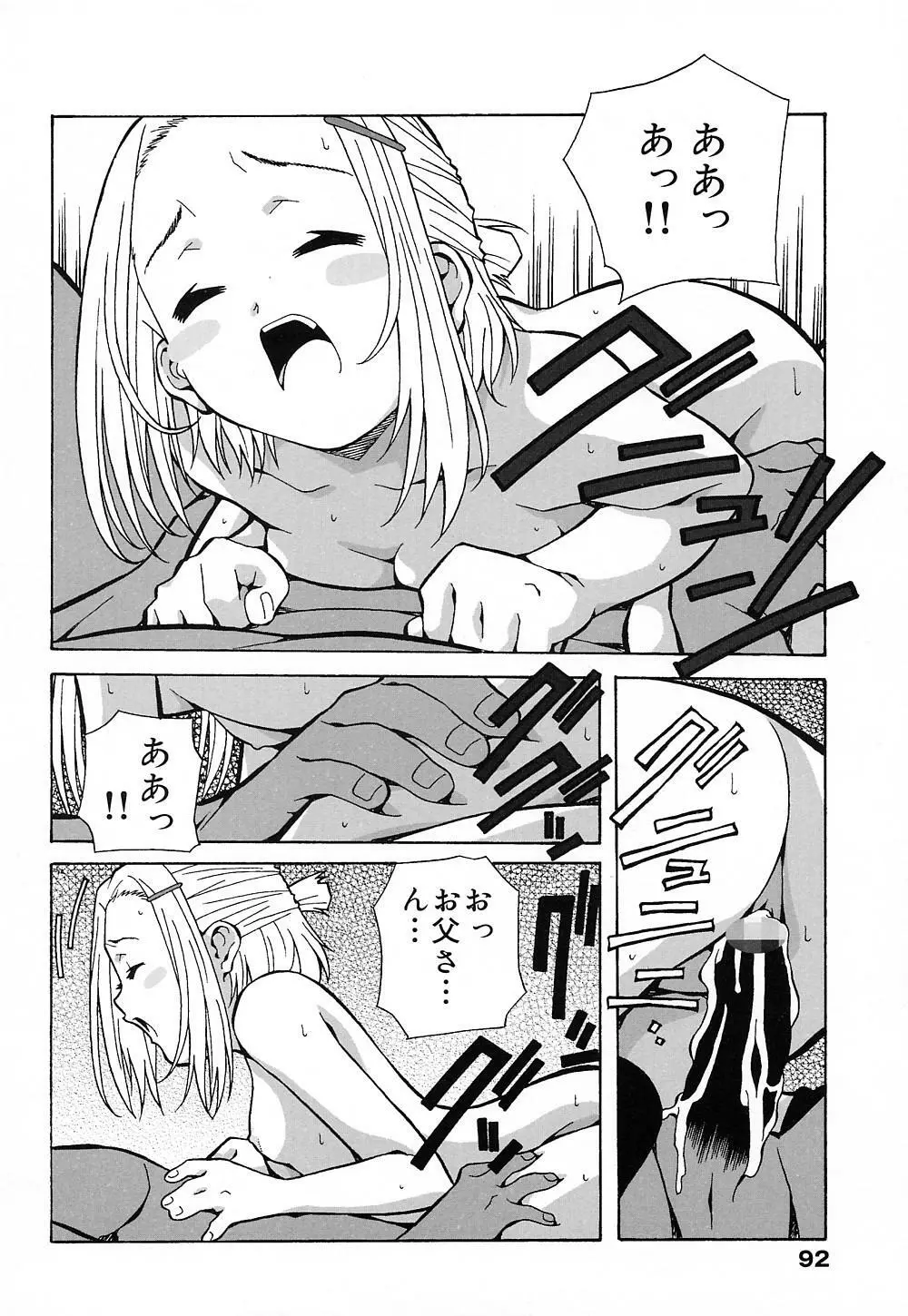 天使やってますっ! Page.91