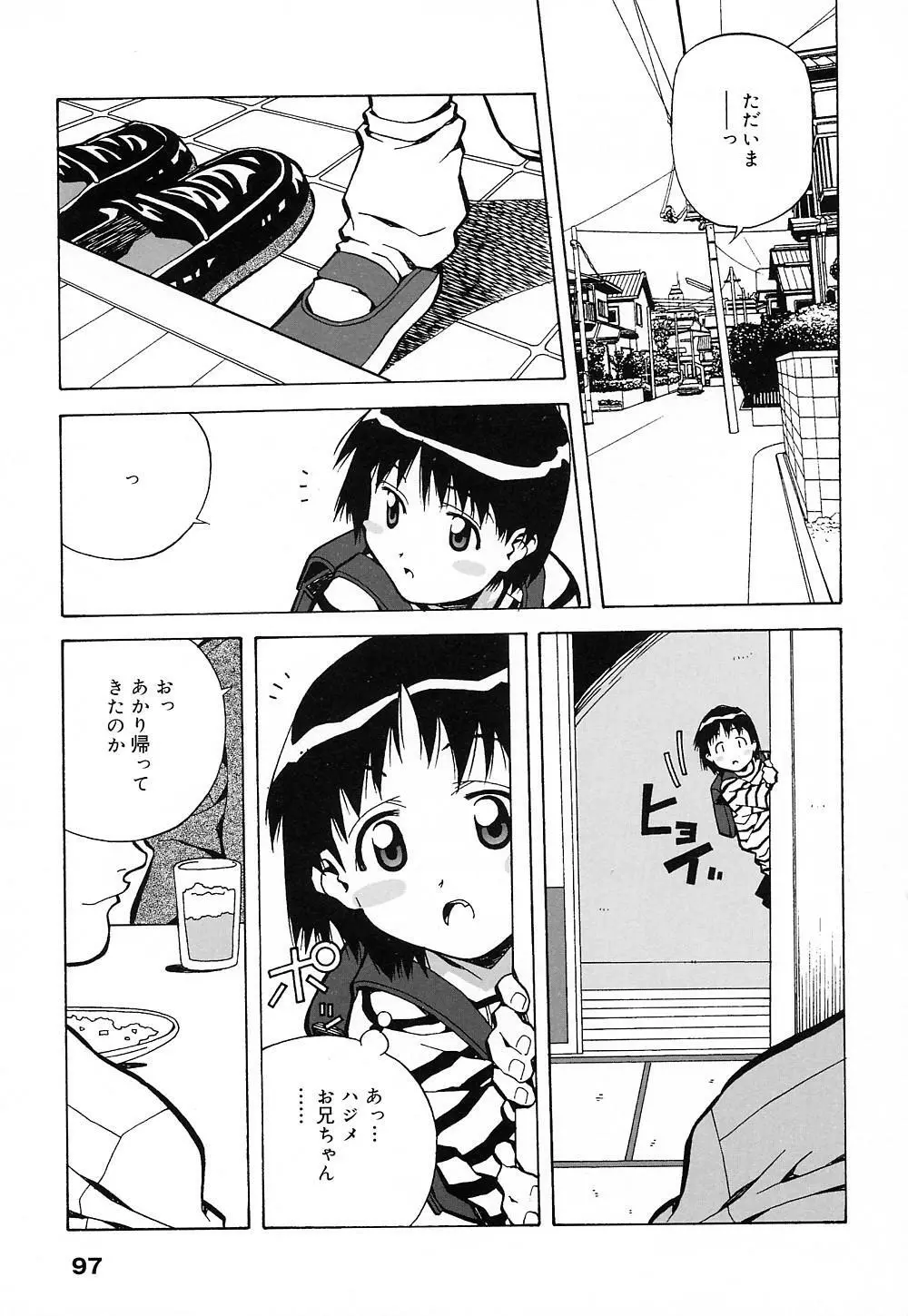 天使やってますっ! Page.96