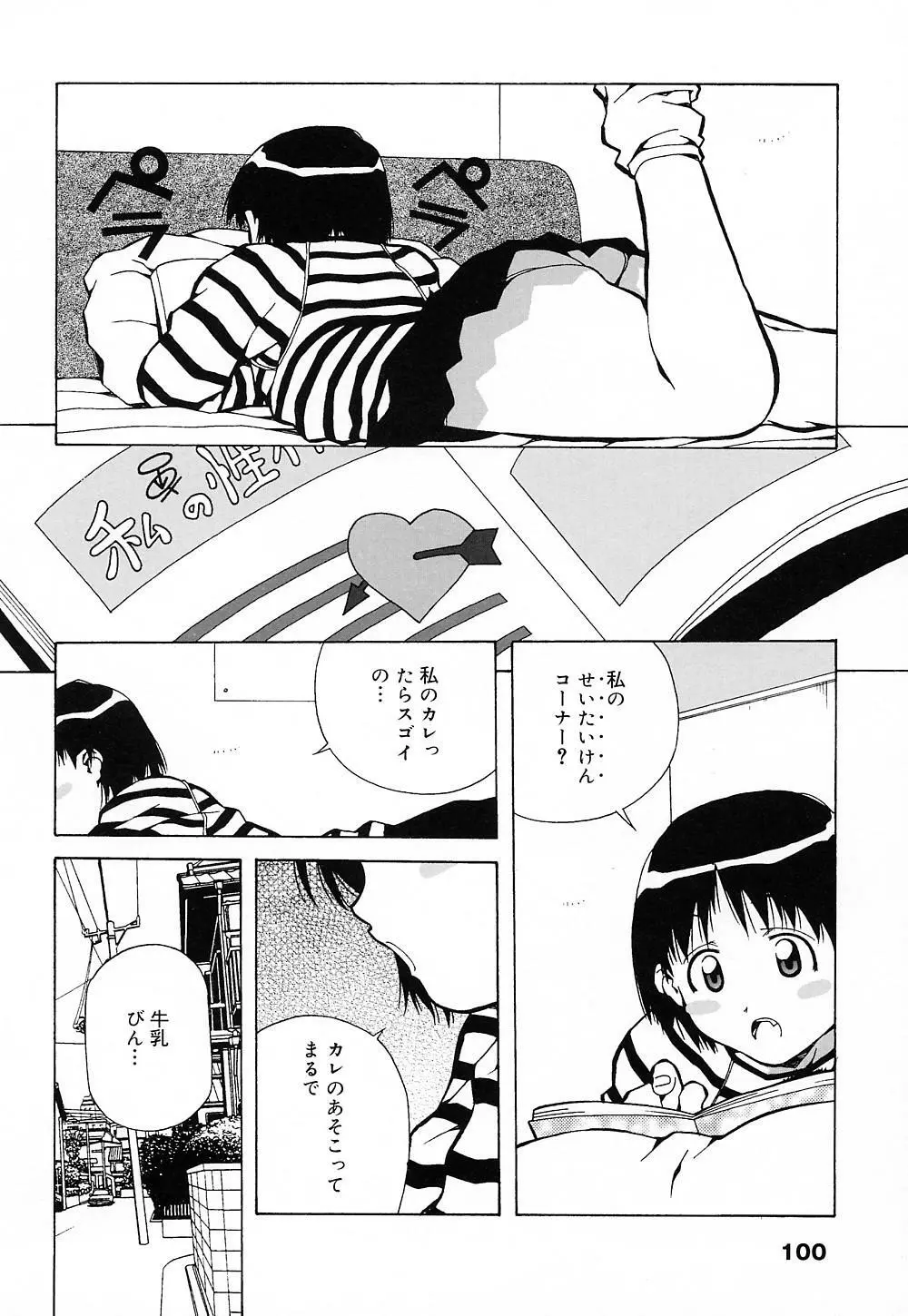 天使やってますっ! Page.99