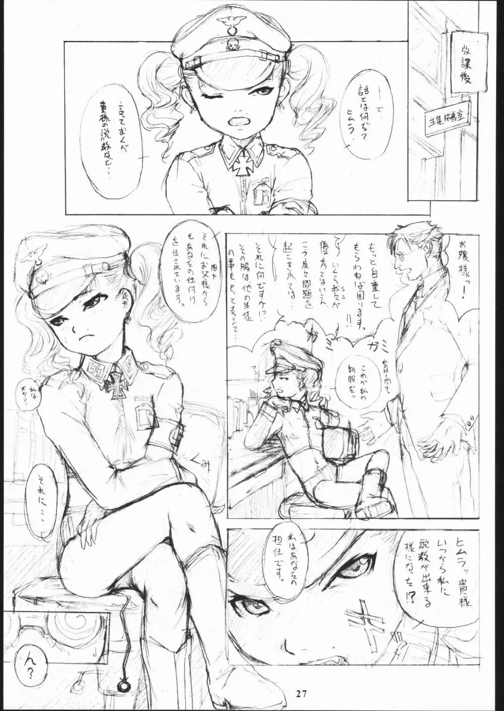 帝国オナニーズ Page.26