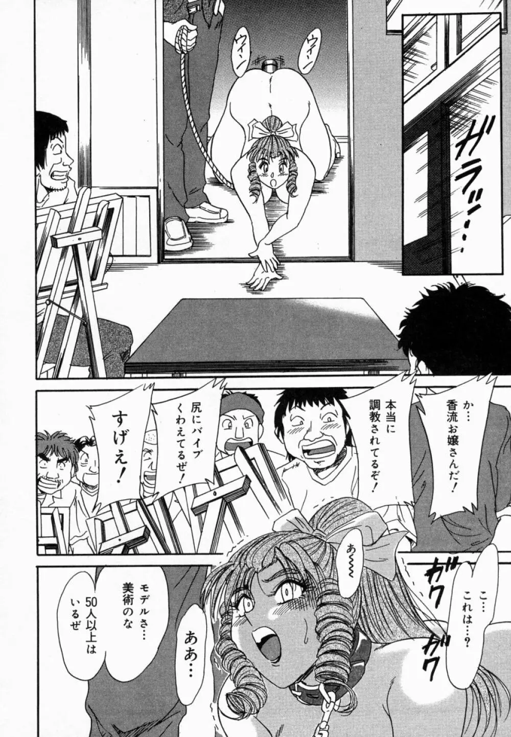 おねーさん淫乱教室 Page.138