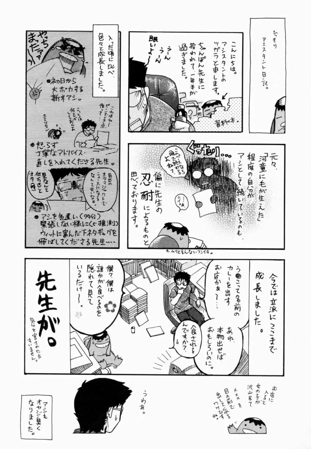 おねーさん淫乱教室 Page.163