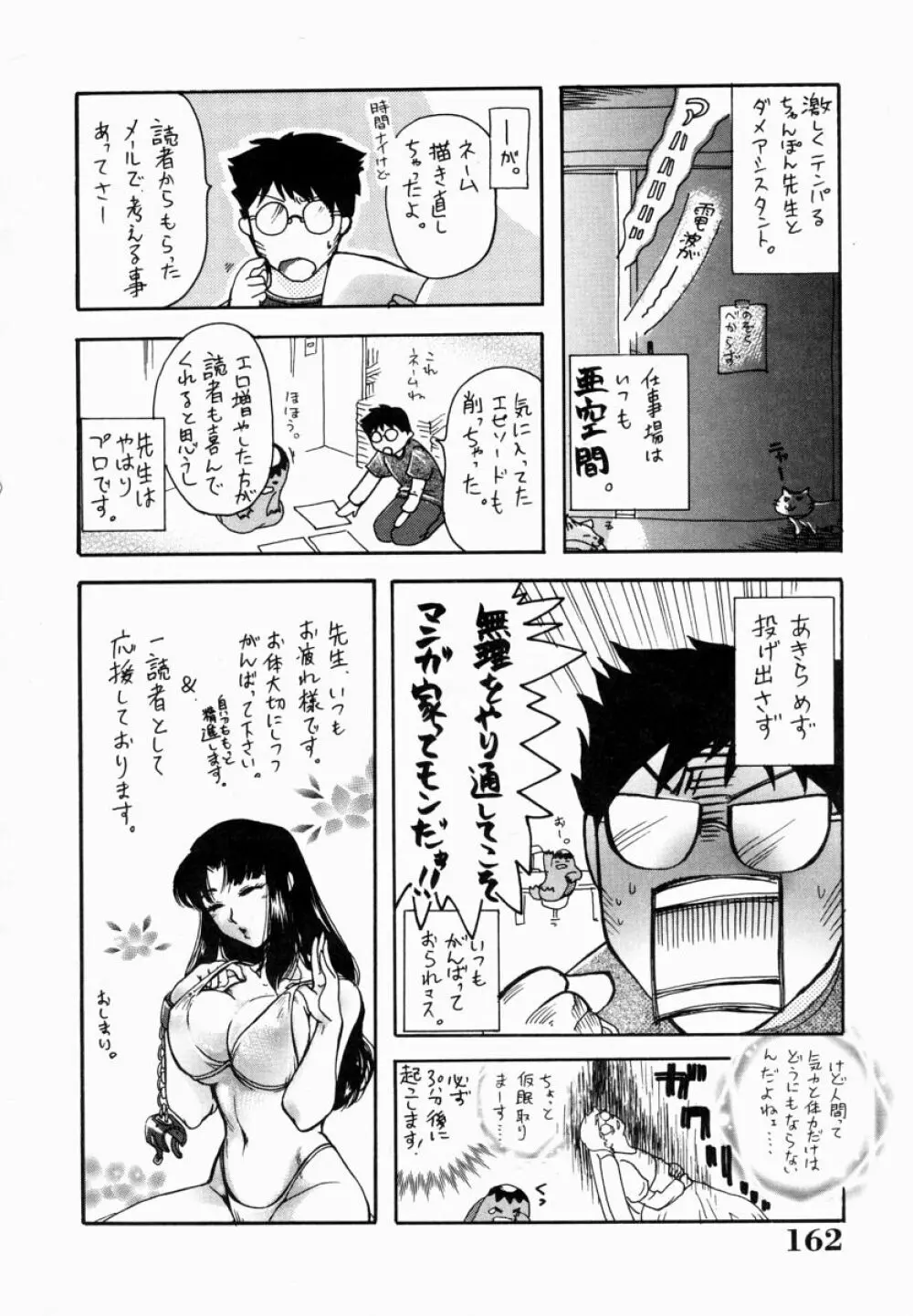 おねーさん淫乱教室 Page.164