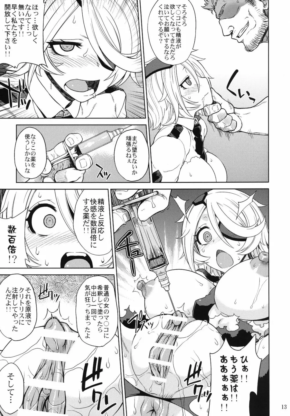 新米肉便器キ〇コさん Page.13