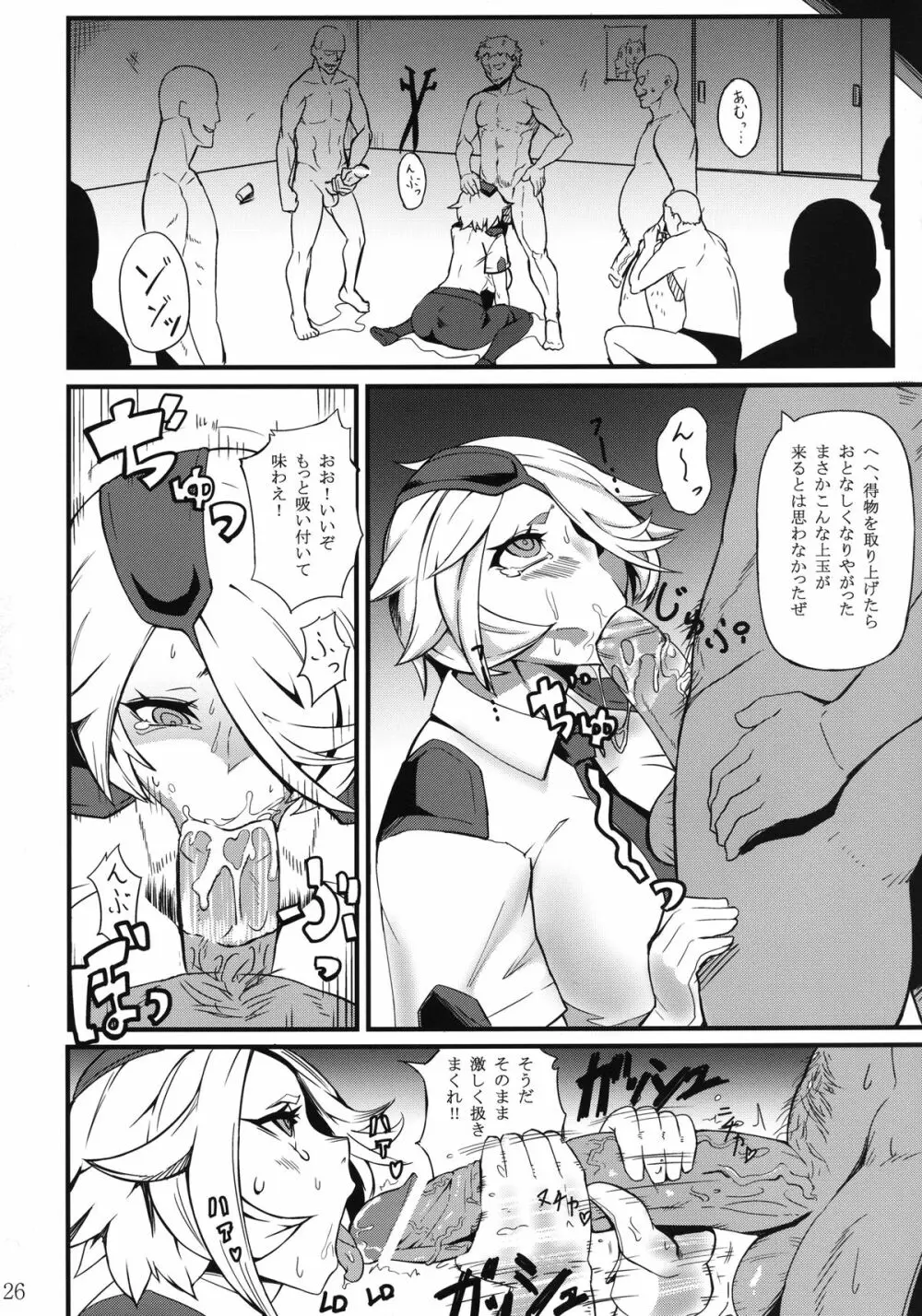 新米肉便器キ〇コさん Page.26