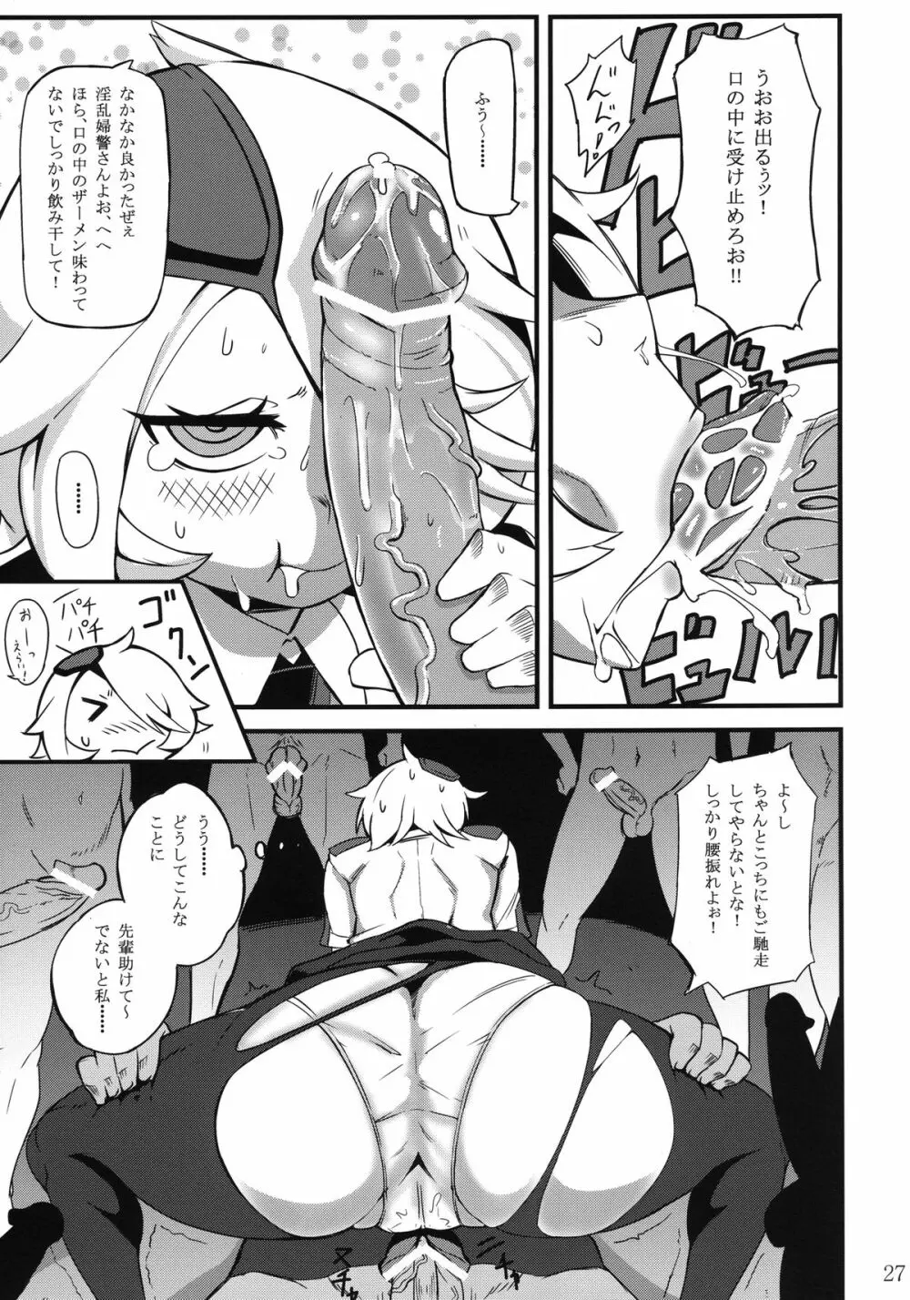 新米肉便器キ〇コさん Page.27