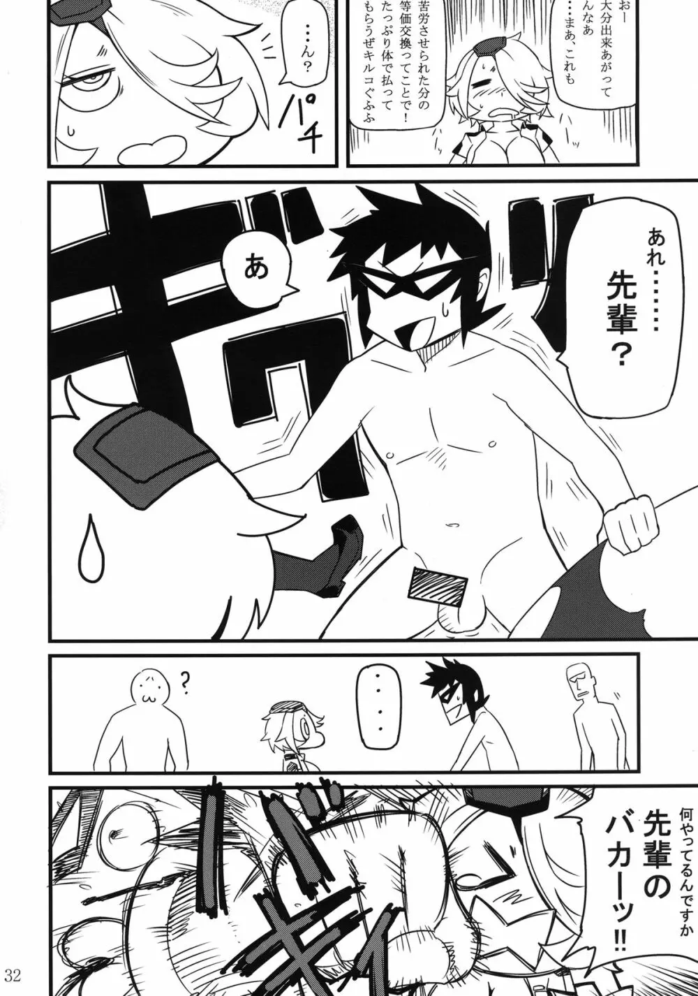 新米肉便器キ〇コさん Page.32