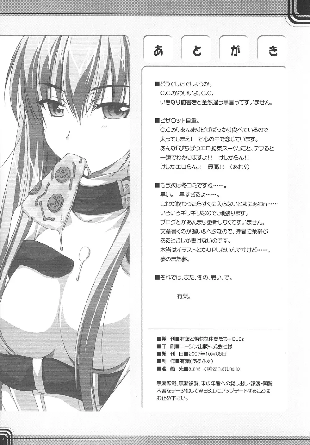 解読良好 Page.14