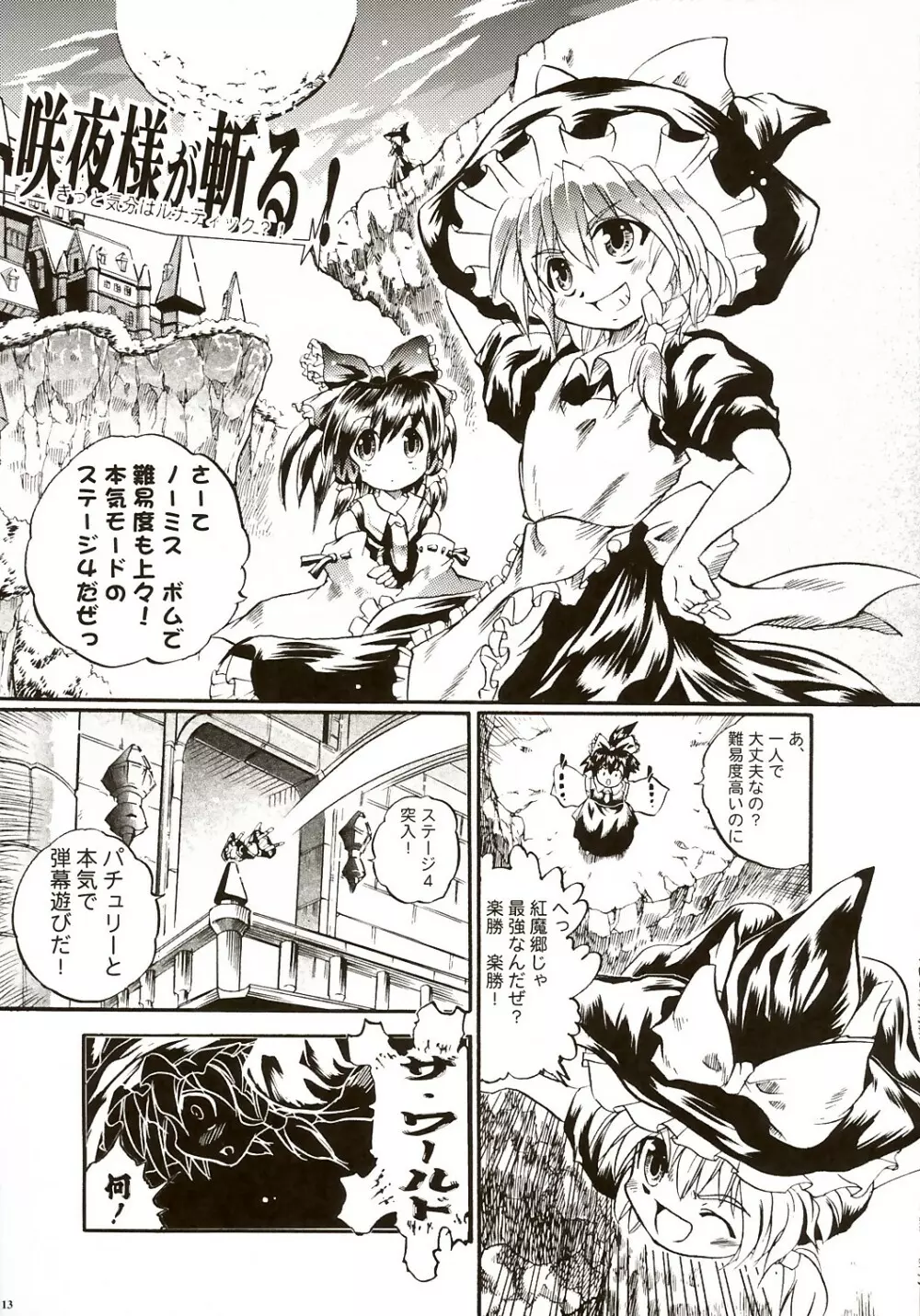 東方恋模様 メイドと魔法使いの秘め事 Page.12