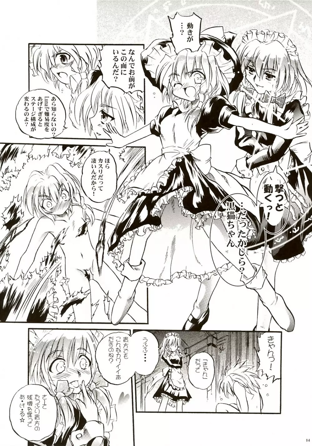 東方恋模様 メイドと魔法使いの秘め事 Page.13